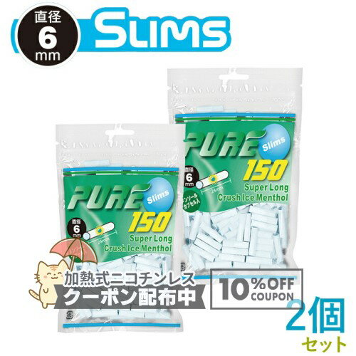 樂天商城 - PURE ピュア スリム スーパーロング クラッシュアイス メンソール フィルター 150個入×2個セット 直径6mm×長さ24mm ◆手巻きたばこ用フィルター メンソールカプセル入り ジップバッグ シャグ RYO 喫煙具 ◇10%OFFクーポン配布中