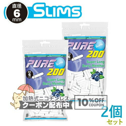樂天商城 - PURE ピュア スリム スーパーロング ベリーメンソール フィルター 200個入×2個セット 直径6mm×長さ25mm ◆手巻きたばこ用フィルター ジップバッグ シャグ RYO 喫煙具 ◇10%OFFクーポン配布中