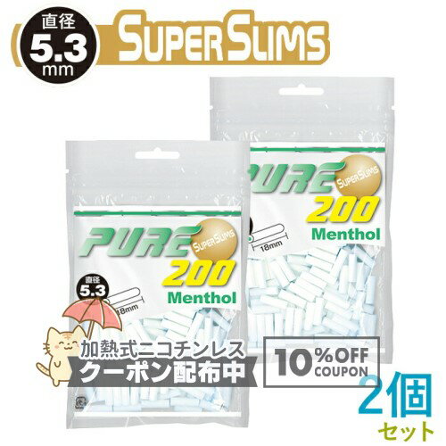 乐天商城 - PURE ピュア スーパースリム メンソール フィルター 200個入×2個セット 直径5.3mm×長さ18mm ◆手巻きたばこ用フィルター ジップバッグ シャグ RYO 喫煙具 ◇10%OFFクーポン配布中