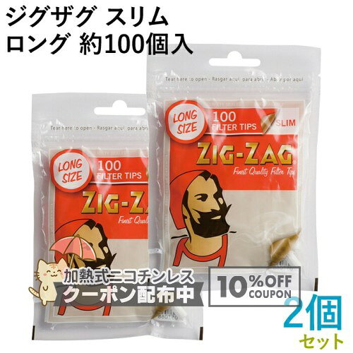 乐天商城 - ZIG-ZAG ジグザグ スリム ロングフィルター 100個入×2個セット 直径6mm×長さ20mm ◆手巻きたばこ用フィルター ジップバッグ シャグ RYO 喫煙具 ◇10%OFFクーポン配布中