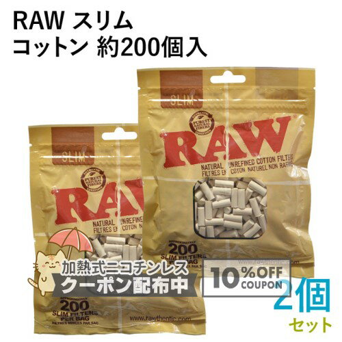 乐天商城 - RAW コットンフィルター スリム 約200個入×2個セット 直径5mm×長さ15mm ◆手巻きたばこ用フィルター シャグ RYO ロウ ◇10%OFFクーポン配布中