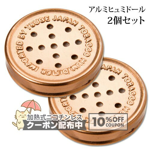 乐天商城 - ヒュミドール アルミ ゴールド 2個セット◆喫煙具 パイプグッズ 手巻きタバコ・葉巻（シガー）用保湿器 便利グッズ 金色 ◇10%OFFクーポン配布中