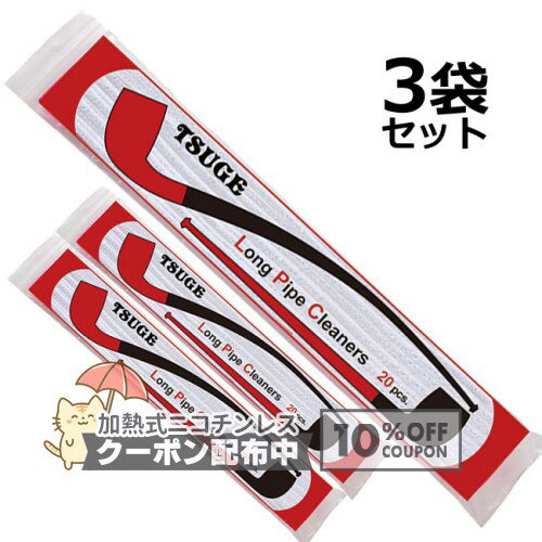 乐天商城 - TSUGE ロング モールクリーナー 1袋20本入り×3袋セット ◆ 消耗品 ツゲ LongPipeCleaners 掃除用 マドロスパイプ 煙管キセル ◇10%OFFクーポン配布中