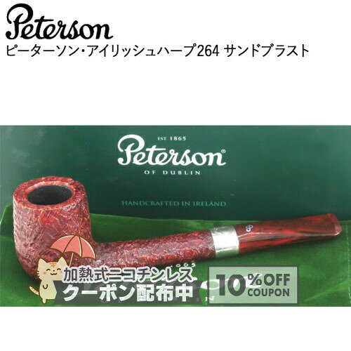 乐天商城 - ピーターソン アイリッシュハープ264 サンドブラスト カナディアン ◆ Peterson 喫煙具 パイプ・パイプ用品 マドロスパイプ アイルランド ◇10%OFFクーポン配布中