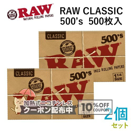 Rakuten - RAWペーパー CLASSIC クラシック・500’s（500枚入×2個セット）長さ76mm×幅44mm（約）◆手巻き シャグ RYO 喫煙具 ロウ 巻紙 1 1/4サイズ ◇10%OFFクーポン配布中