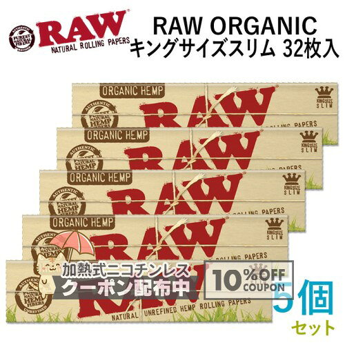 樂天商城 - RAWペーパー ORGANICオーガニック・キングサイズスリム 32枚入×5個セット 長さ110mm×幅44mm（約）◆手巻き シャグ RYO 喫煙具 ロウ 巻紙 ◇10%OFFクーポン配布中