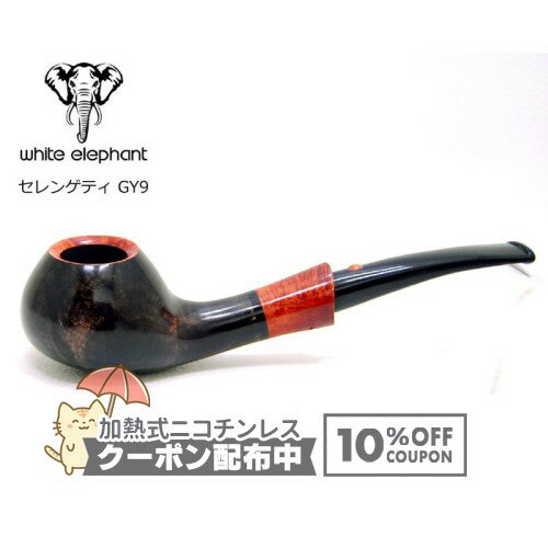 乐天商城 - white elephant ホワイトエレファント Serengeti GY9 ◆喫煙具 パイプ マドロスパイプ 9mmフィルター ◇10%OFFクーポン配布中