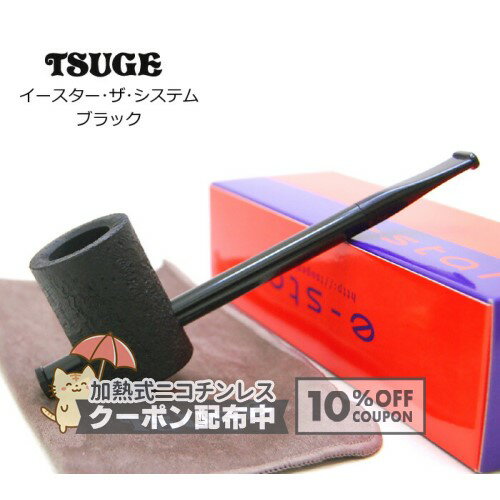 乐天商城 - ツゲ イースター ザ・システム ブラック ◆ e-star TSUGE 喫煙具 パイプ・パイプ用品 マドロスパイプ 日本 JAPAN ◇10%OFFクーポン配布中