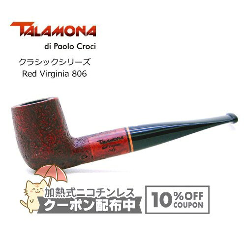 樂天商城 - TALAMONA タラモナ クラシックシェイプ Red Virginia 806 ◆ 喫煙具 パイプ・パイプ用品 マドロスパイプ イタリア ビリヤード ◇10%OFFクーポン配布中