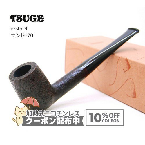 乐天商城 - ツゲ e-star9 イースターナイン・サンド・70 ◆ TSUGE 喫煙具 パイプ・パイプ用品 マドロスパイプ 日本 JAPAN ◇10%OFFクーポン配布中