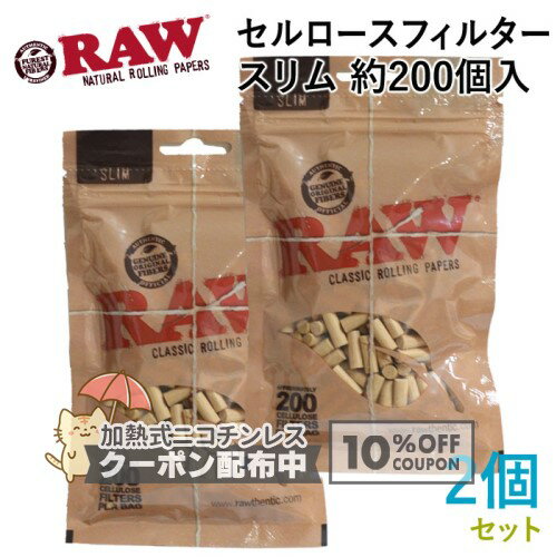 乐天商城 - RAW セルロースフィルター スリム 約200個入×2個セット 直径6mm×長さ15mm ◆手巻きたばこ用フィルター シャグ RYO ロウ ◇10%OFFクーポン配布中