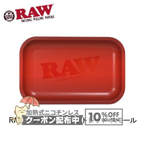 乐天商城 - RAW メタルトレー マットレッド スモール ◆手巻き シャグ RYO タバコ 喫煙具 ロウ 掃除道具 トレイ RED 赤 ◇10%OFFクーポン配布中