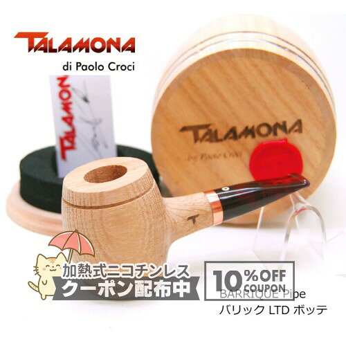 乐天商城 - TALAMONA タラモナ BARRIQUE Pipe バリック LTD ボッテ ◆ 限定シリアルナンバー入り 喫煙具 パイプ・パイプ用品 マドロスパイプ イタリア ◇10%OFFクーポン配布中