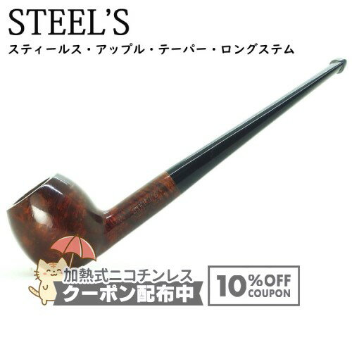 乐天商城 - STEEL'S スティールス・アップル・テーパー・ロングステム ◆ アンティーク ビンテージパイプ マドロスパイプ ◇10%OFFクーポン配布中
