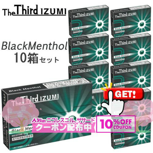 10%OFF商品!!◇ The Third IZUMI（ザサード・イズミ）[ブラックメンソール] 1箱20本入り×10箱セット ◆ iQOSアイコスイルマ対応・アイコスイルマワン対応 ニコチン0mgの加熱式デバイス用茶葉スティック 加熱式たばこ BlackMenthol 1カートン