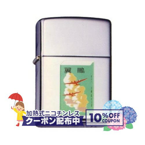 今ではもう見ることのできない戦後たばこの昭和レトロデザインがZIPPOのキャンパスに復活！ 厳しいデザイン審査を経てついに実現したこのシリーズは、全国に8店舗しかない、代理店指定販売店のみの限定販売。 エッチング（彫り込み）とプリントを併用したこだわりの加工方法にも注目です！ 新品・未使用 当時の箱・保証書付き 必ずお読みいただき、ご了承いただいた上でご購入ください。 ※数年〜十数年前のものですのでZIPPOや専用箱に多少のキズやへこみがあることがあります。大きく目立つものは出来るだけ記述しますが、中には書いていないものもあります。こちらの商品については返品をお受けできません。キズ等が気になる方は店頭にてご確認の上、お買い求め下さい。 ※ご利用になられているパソコン環境や商品撮影時の影響により、色・素材感が実物と若干、異なってしまう場合がございます。レビューを投稿頂いた方に最大300円OFFクーポンを差し上げます。レビュー投稿後、数時間程度で発行されます。