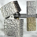 フルメタルジャケット FULL METAL JACKET ゴールド/シルバー ◆ ZIPPO ジッポー オイルライター 喫煙具 重い ハンマートーン 槌目 FM...