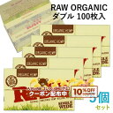 10%OFF配布中◇ RAWペーパー ORGANIC オーガニック・ダブル 100枚入×5個セット 長さ70mm×幅36mm(約)◆手巻き シャグ RYO 喫煙具 ロウ 巻紙|詳細画像