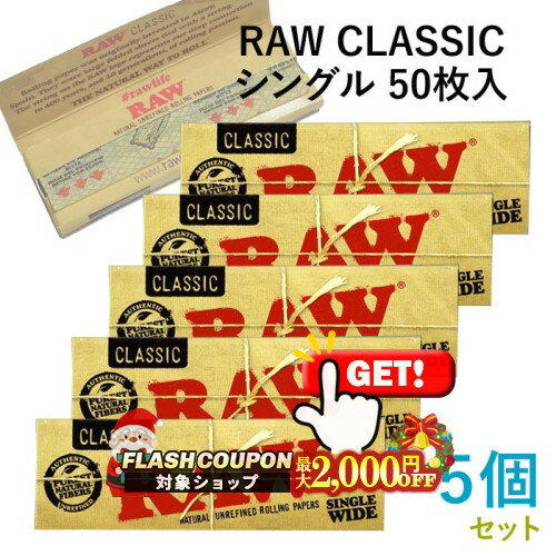 最大2000円OFF対象◇ RAWペーパー CLASSI