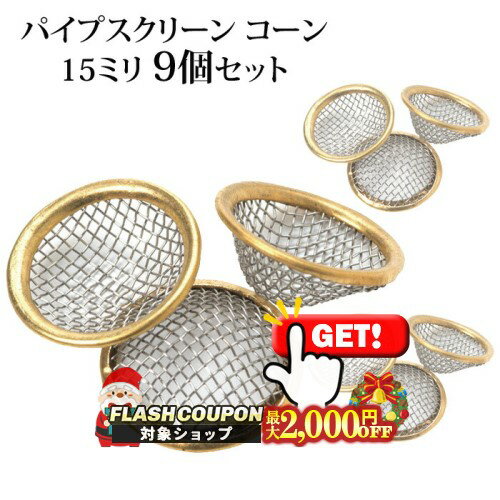 最大2000円OFF対象◇ パイプスクリー