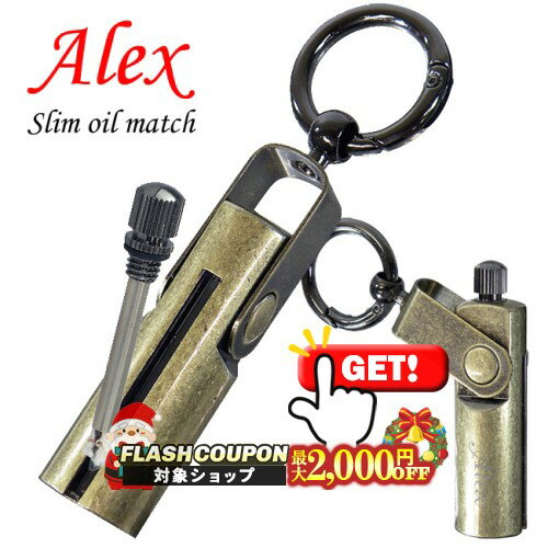 楽天ZIPPO Specialty NAKAMURA最大2000円OFF対象◇ Alexアレックス スリムオイルマッチ ◆喫煙具 アウトドア slimoilkmatch ブラスバレル