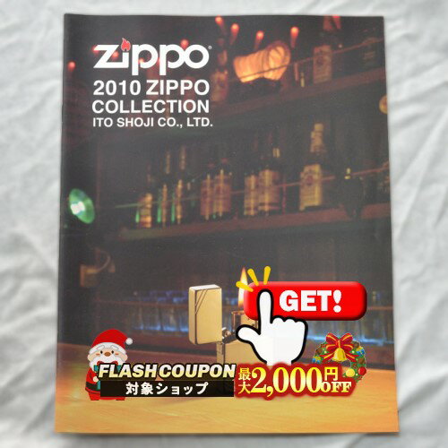最大2000円OFF対象◇ 伊藤商事カタログ 2010 Zippo Collection ◆喫煙具 ジッポーライター 本 書籍 非売..