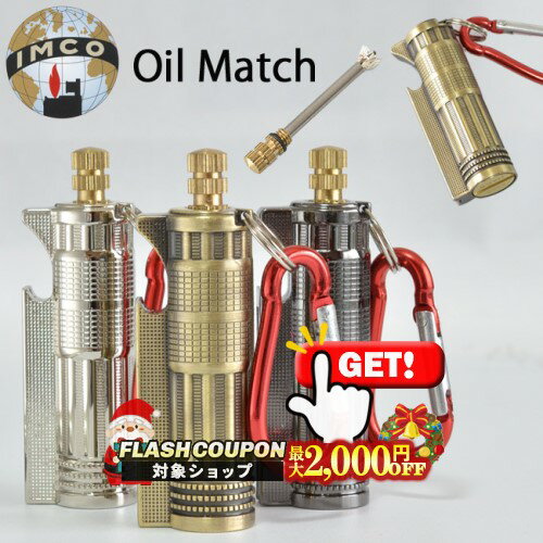 最大2000円OFF対象◇ IMCO イムコ オイ
