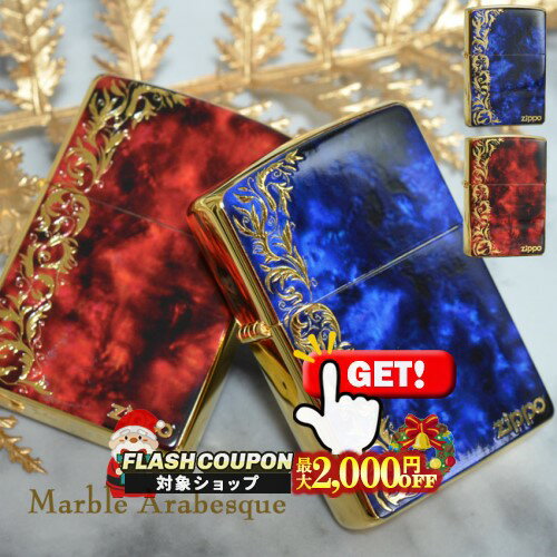 最大2000円OFF対象◇ Marble Arabesque マ