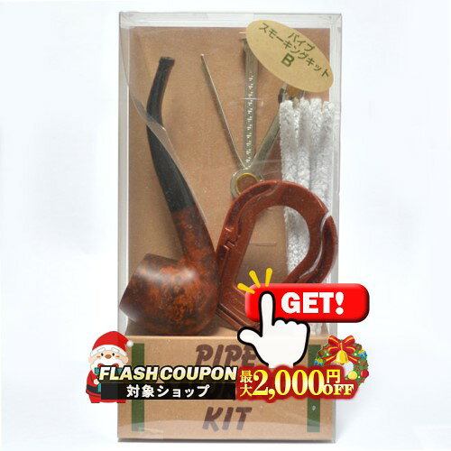 最大2000円OFF対象◇ パイプスモーキングキット 入門セット ベント ◆喫煙具 マドロスパイプ  ...