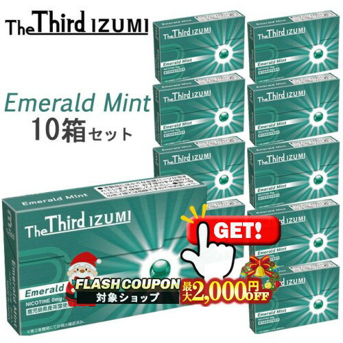 最大2000円OFF対象◇ The Third IZUMI（ザサード・イズミ）[エメラルドミント]  ...