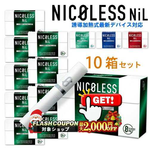 最大2000円OFF対象◇ NICOLESS NiL（ニコレスニル） 10箱セット ◆誘導加熱式タバ ...