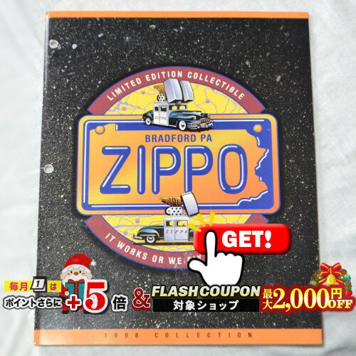 最大2000円OFF対象◇ ZIPPO本社カタログ 1998 Collection ◆喫煙具 ジッポーライター 本 書籍 非売品 販促
