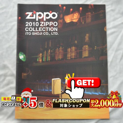 最大2000円OFF対象◇ 伊藤商事カタログ 2010 Zippo Collection ◆喫煙具 ジッポーライター 本 書籍 非売..