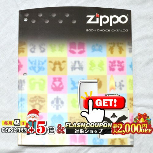 最大2000円OFF対象◇ ZIPPO本社カタログ 2004 CHOICE CATALOG ◆喫煙具 ジッポーライター 本 書籍 非売品..