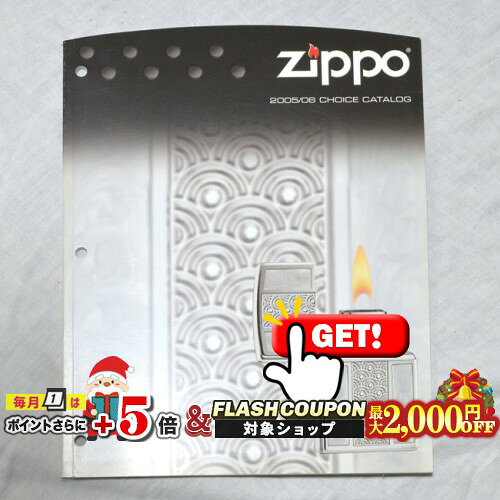 最大2000円OFF対象◇ ZIPPO本社カタログ 2005/06 CHOICE CATALOG ◆喫煙具 ジッポーライター 本 書籍 非..