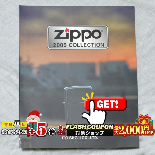 最大2000円OFF対象◇ 伊藤商事カタログ 2005 Zippo Collection ◆喫煙具 ジッポーライター 本 書籍 非売..