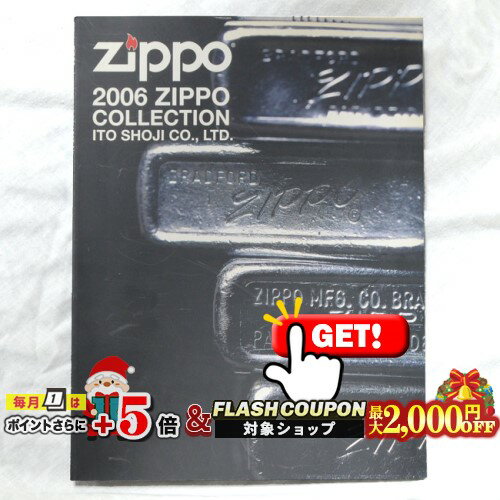 最大2000円OFF対象◇ 伊藤商事カタログ 2006 Zippo Collection ◆喫煙具 ジッポーライター 本 書籍 非売..