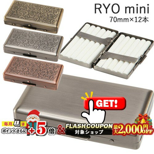 最大2000円OFF対象◇ R.Y.O 手巻きタバコケース「RYO CASE mini」スリム用 レギュラー(70mm)×12本収納 ◆シガレットケース たばこ入れ 坪田パール 喫煙具 携帯用 金属 メタル シンプル ブラックサテン/BKサテンアラベスク/真鍮古美アラベスク/銅古美アラベスク