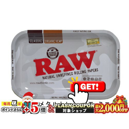 最大2000円OFF対象◇ RAW メタルトレー カモ スモール ◆手巻き シャグ RYO タバコ 喫煙具 ロウ 掃除道具 トレイ カモフラージュ グレー