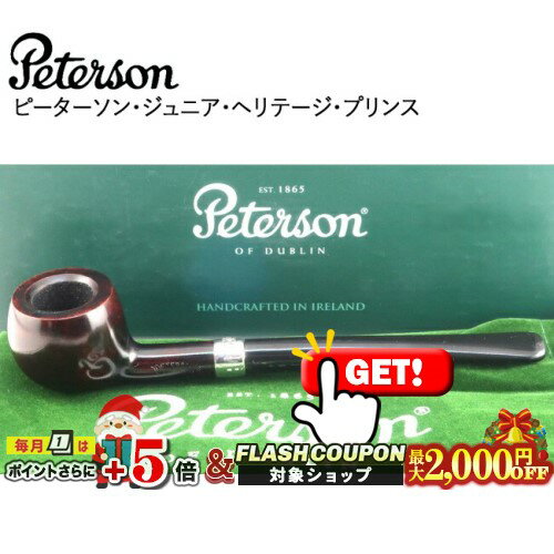 最大2000円OFF対象◇ ピーターソン ジュニア ヘリテージ プリンス ◆ Peterson 喫煙具 パイプ・パイプ用..
