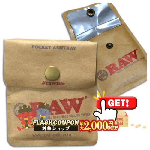 最大2000円OFF対象◇ RAW アシュトレー 携帯灰皿 ◆手巻き シャグ RYO タバコ 喫煙具 ロウ RAW ナチュラル 無添加