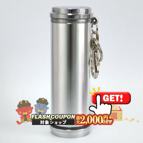 最大2000円OFF対象◇ 携帯灰皿 アッシュシリンダー ロング アルミボディー 直径33mm ◆ケイタイハイザラ ケイハイ 喫煙具 iQOS/glo対応