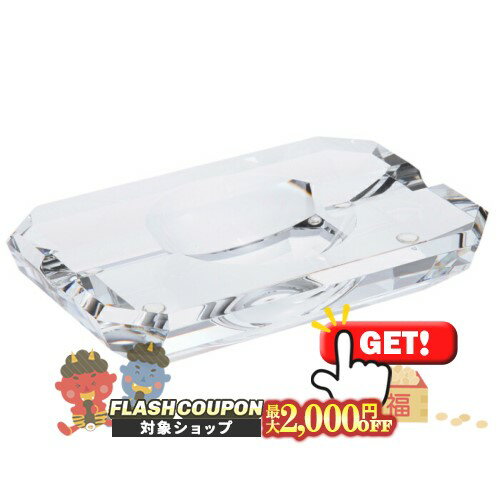 最大2000円OFF対象◇ シガー用灰皿 クリスタル #80432 オクタゴン 2本用 ◆Cigar シガー 葉巻 灰皿 喫煙具