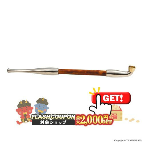 最大2000円OFF対象◇ 大川煙管 おおかわぎせる 全長約165mm [喫煙具 煙管 キセル きせる ]