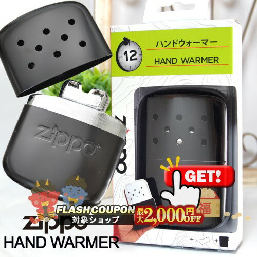 最大2000円OFF対象◇ ZIPPOカイロ HAND WARMER ハンドウォーマー #40447 ◆喫煙具 ZIPPO ジッポー オイルライター 携帯カイロ エコ プレゼントにおすすめ 冬の必需品