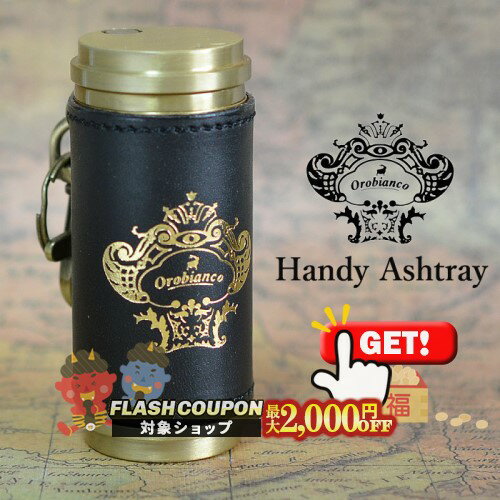 最大2000円OFF対象◇ オロビアンコ 携帯灰皿 ORA-001GD（ゴールド）◆Orobianco HandyAshtray 喫煙具 ケイハイ 革巻き レザー シリンダー 箔押し