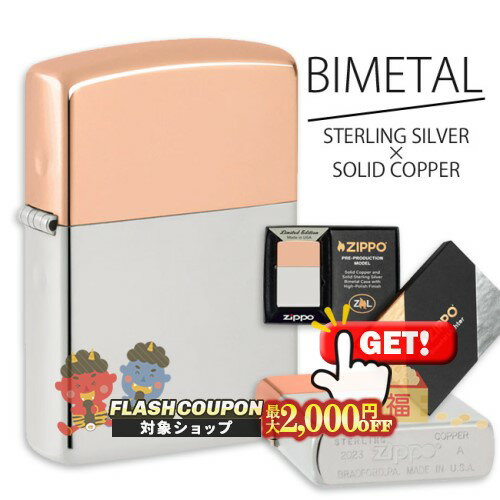 最大2000円OFF対象◇ BIMETAL バイメタル #48695（ボトム：シルバー）◆ソリッドカッパ−（銅）×スターリングシルバー（銀）限定ボトム刻印