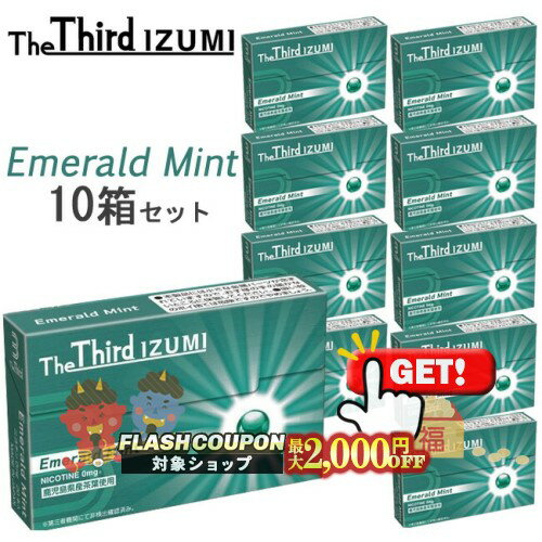 最大2000円OFF対象◇ The Third IZUMI（ザサード・イズミ）[エメラルドミント]  ...