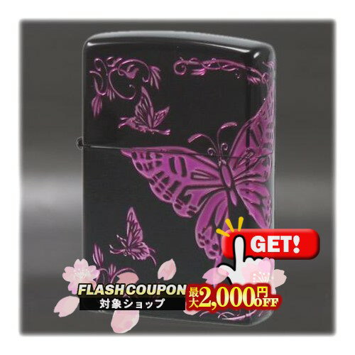 最大2000円OFF対象◇ 二面連続加工 和柄 -蝶- BK/PP ◆喫煙具 ZIPPOライター ジッポー オイルライター Butterfly black japan
