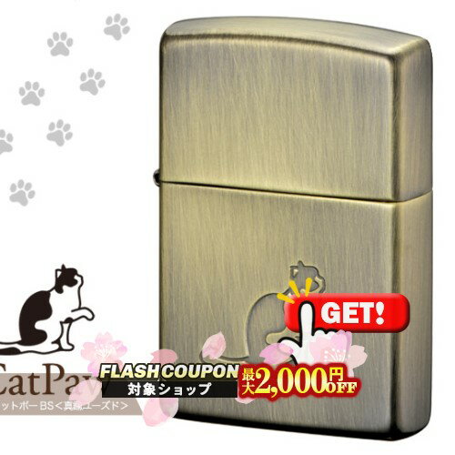 最大2000円OFF対象◇ キャットポー 両面デザイン BS ◆ZIPPO ジッポー オイル ライター 喫煙具 -Cat Paw Both Design Brass Plate-